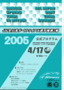 2005年全日本ダートラ